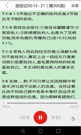 精读圣经app最新版官网下载_精读圣经app下载安装V3.2 运行截图3