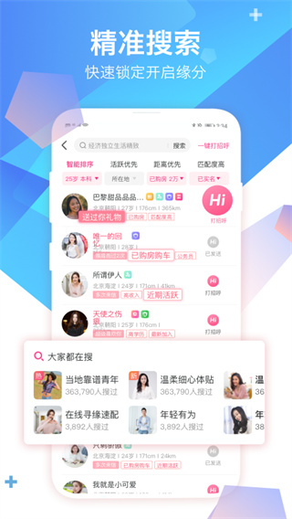 世纪佳缘app下载安卓版_世纪佳缘app最新版下载V9.8.2 运行截图1