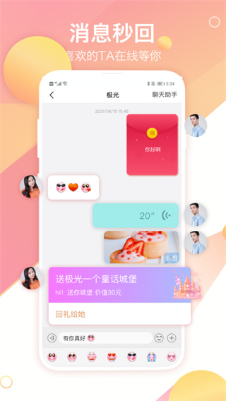 世纪佳缘app下载安卓版_世纪佳缘app最新版下载V9.8.2 运行截图2