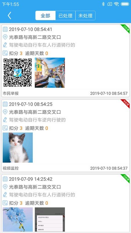 骑手交通文明app下载_骑手交通文明手机版下载v1.6 安卓版 运行截图2