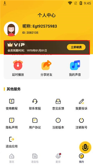 特效变声器APP免vip破解版下载_特效变声器APP破解版下载安装V1.0.9 运行截图2