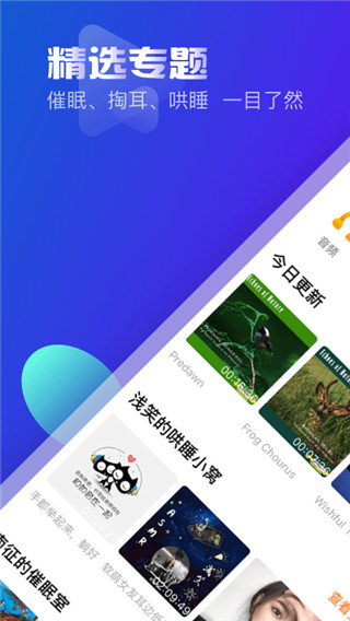 耳萌APP官网下载_耳萌安卓版APP下载V2.9.5 运行截图1