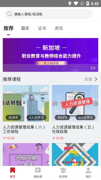 劳职培训app下载_劳职培训最新版下载v1.0.3 安卓版 运行截图3