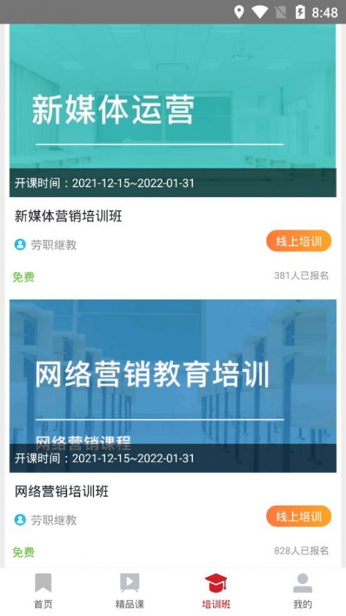 劳职培训app下载_劳职培训最新版下载v1.0.3 安卓版 运行截图2