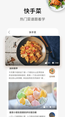 好逗菜谱app下载安装_好逗菜谱app安卓下载V1.12 运行截图2