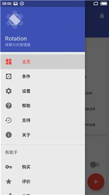 rotation强制横屏软件下载中文版_rotation软件高级安卓版下载v12.0.0 安卓版 运行截图3