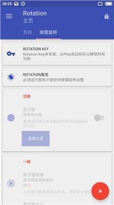 rotation强制横屏软件下载中文版_rotation软件高级安卓版下载v12.0.0 安卓版 运行截图1