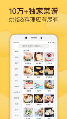 烘焙帮电子食谱app安卓版下载_烘焙帮app下载V6.0 运行截图2
