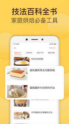 烘焙帮电子食谱app安卓版下载_烘焙帮app下载V6.0 运行截图3