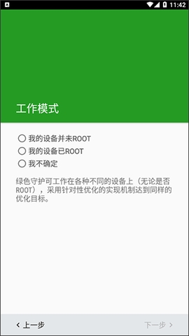 绿色守护 v5.0 for Android 捐赠版