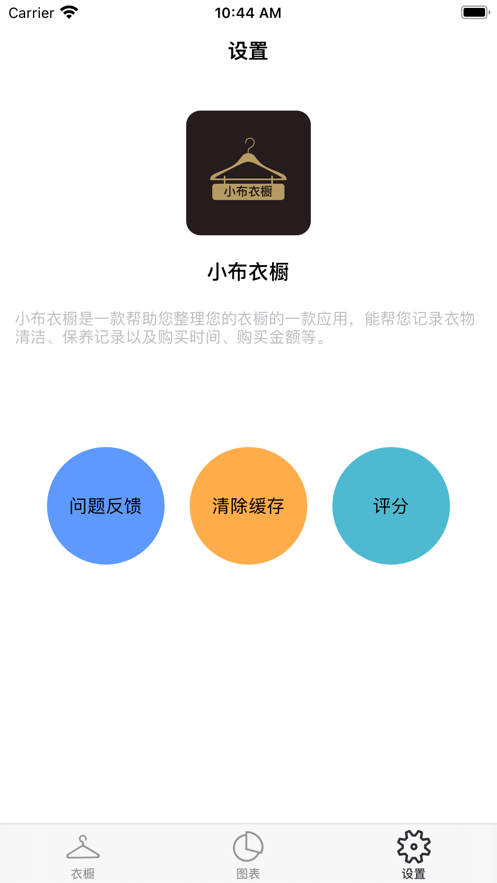 小布衣橱app下载_小布衣橱2022下载v1.0 安卓版 运行截图1