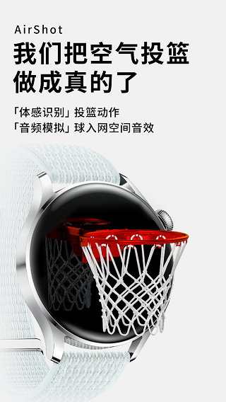 空气投篮手表版下载_空气投篮手表版安卓版最新版 运行截图3