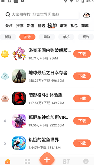 骑士助手免费版app免费版下载_骑士助手免费版最新版本安装下载v7.3.6 安卓版 运行截图2