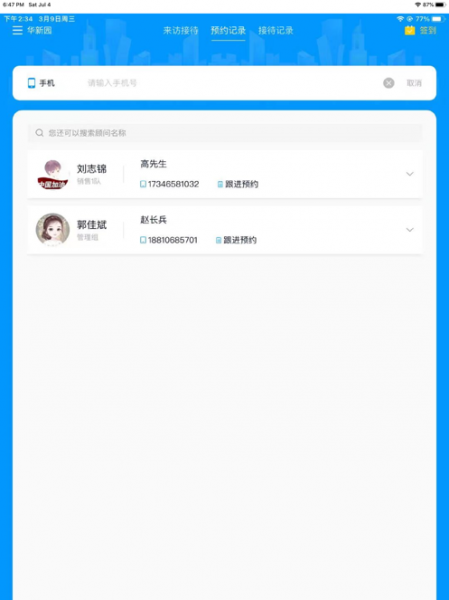 RIS云客来访登记软件下载_RIS云客来访登记最新版下载v1.0.8 安卓版 运行截图2