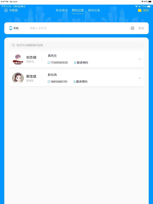 RIS云客来访登记软件下载_RIS云客来访登记最新版下载v1.0.8 安卓版 运行截图2