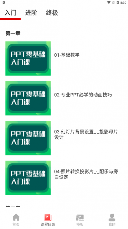 PPT制作大全app免费版下载_PPT制作大全最新版下载v1.0.6 安卓版 运行截图1