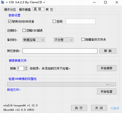 cgi一键还原软件官网版下载_cgi一键还原软件 v5.0.0.8 增强版下载 运行截图1