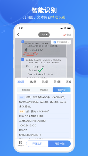 爱学思智测星app下载_爱学思智测星2023最新版下载v1.0.55.1 安卓版 运行截图3