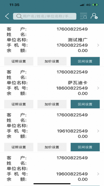 润达管理系统app下载_润达管理系统最新版下载v1.1 安卓版 运行截图2