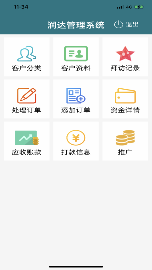 润达管理系统