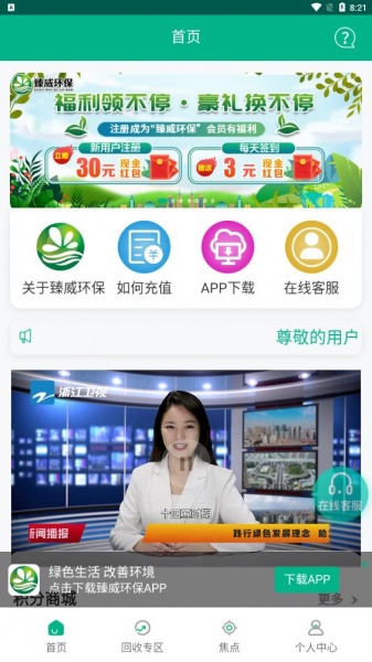 臻威环保app下载_臻威环保最新版下载v1.0.0 安卓版 运行截图2