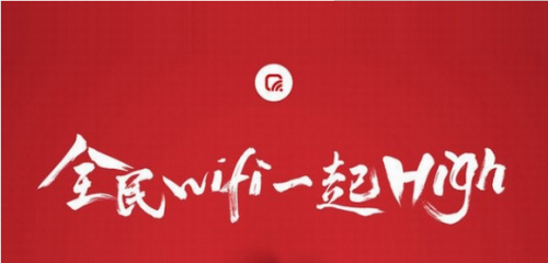 腾讯全民wifi官网版下载_腾讯全民wifi v1.1.924.203 最新版下载 运行截图1