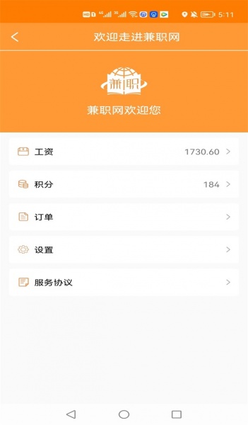 兼职网app下载_兼职网手机版下载v1.0.17 安卓版 运行截图2