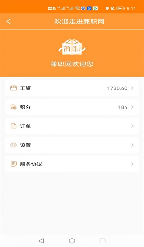 兼职网app下载_兼职网手机版下载v1.0.17 安卓版 运行截图2