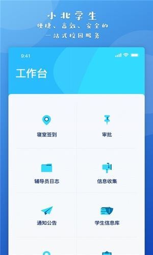 小北同学app最新版下载_小北同学安卓免费版下载v2.1.1 安卓版 运行截图1