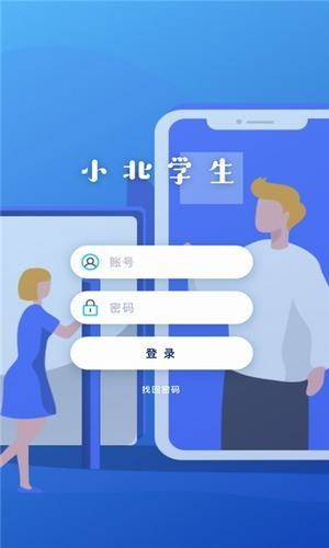 小北同学app最新版下载_小北同学安卓免费版下载v2.1.1 安卓版 运行截图2