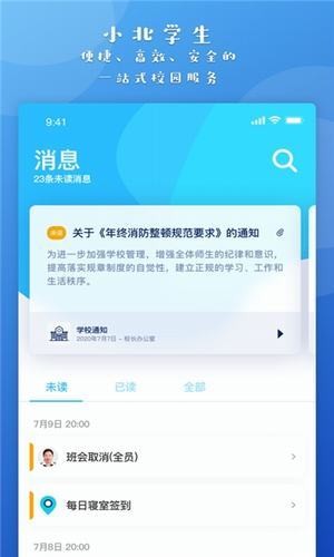 小北同学app最新版下载_小北同学安卓免费版下载v2.1.1 安卓版 运行截图3