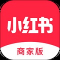 小红书商家版app