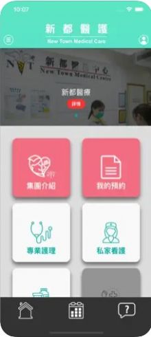 新都医护app下载_新都医护手机版下载v1.1.8 安卓版 运行截图3