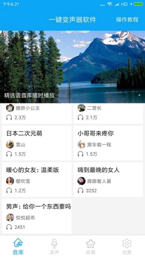 一键变声器软件手机版下载_一键变声器免费版下载v1.0.1 安卓版 运行截图2