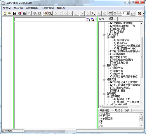 深度记事本官方版下载_深度记事本 v6.05.1610 最新版下载 运行截图1