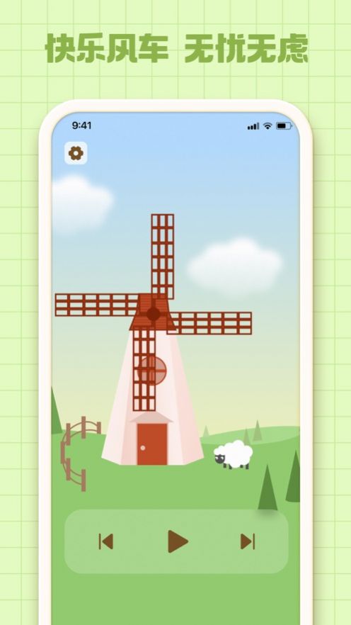 音乐风车app免费版下载_音乐风车最新版下载v1.1 安卓版 运行截图3