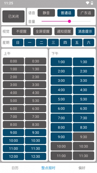 正点报时app下载安卓版_正点报时最新版下载v2.0 安卓版 运行截图1