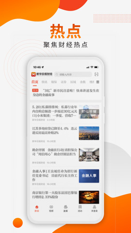 新华日报财经安卓版下载_新华日报app下载安装V2.1.4 运行截图1
