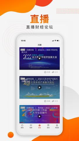 新华日报财经安卓版下载_新华日报app下载安装V2.1.4 运行截图3