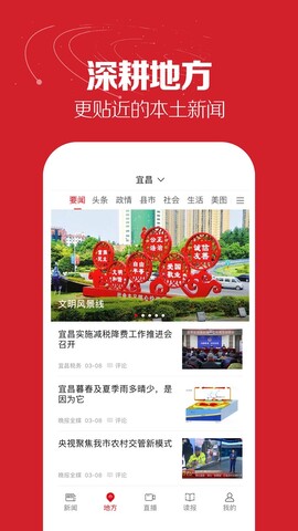 湖北日报电子版app下载_湖北日报app下载安装V6.2.5 运行截图2