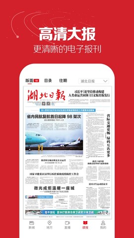 湖北日报电子版app下载_湖北日报app下载安装V6.2.5 运行截图3