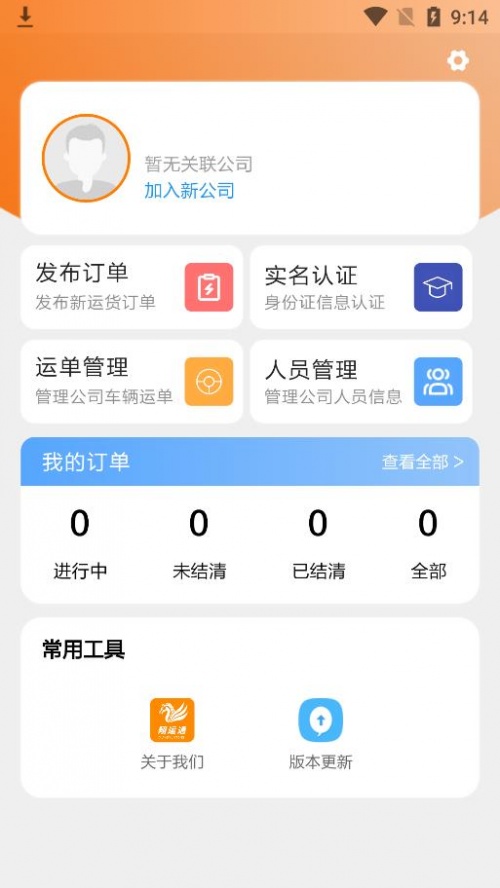 翔运通商户端app下载_翔运通商户端安卓版下载v2.0.0 安卓版 运行截图3