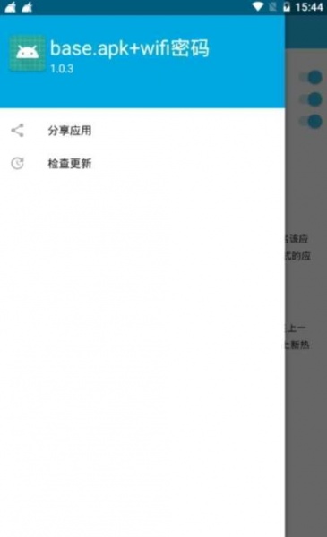 base.apk安装包软件永久免费版下载_base.apk安装包纯净版下载v1.0.3 安卓版 运行截图1