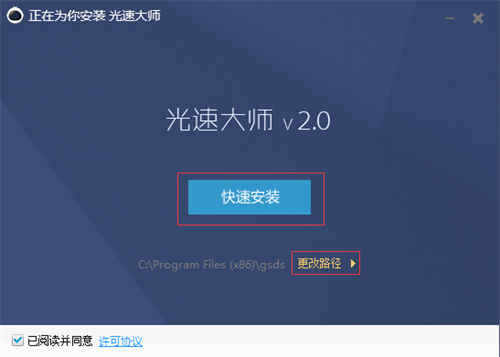 光速大师官方版下载_光速大师 v2.410.101 最新版下载 运行截图1