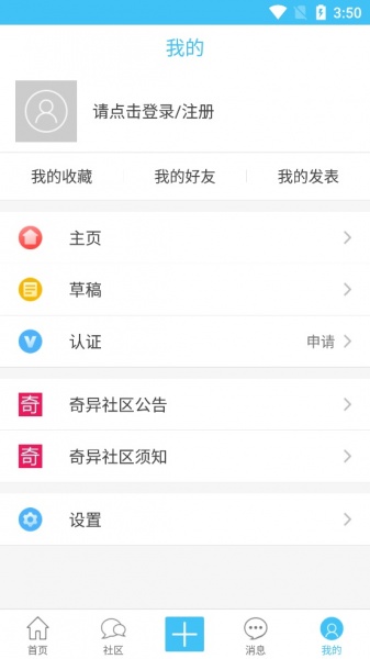 奇异社区3.0.10_奇异社区3.0.10最新版 运行截图1