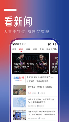 动静新闻app最新版免费下载_动静新闻app官方版V7.2.3 运行截图2