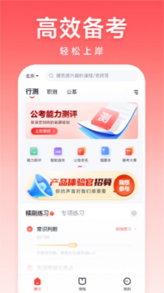 高途公考app最新版下载_高途公考app安卓版下载安装V4.62 运行截图1