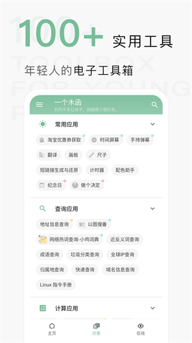 一个木函app下载安装_一个木函安卓版V7.14下载 运行截图1