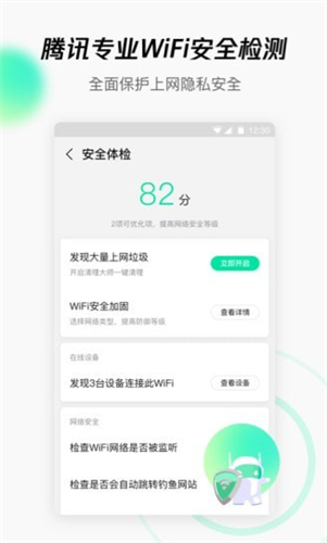 腾讯wifi管家最新版安卓下载_腾讯wifi管家app下载V3.9.15 运行截图3