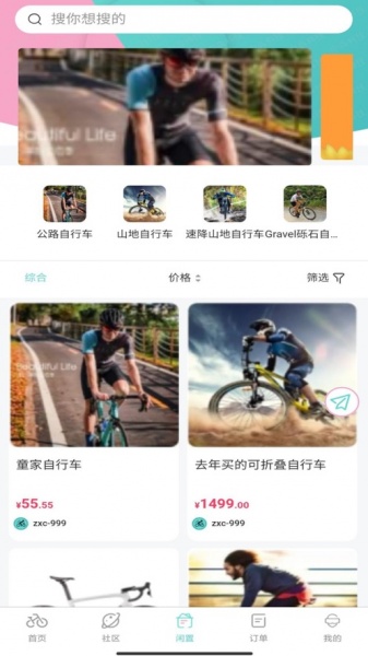 单车世界app下载_单车世界手机版下载v1.0 安卓版 运行截图3